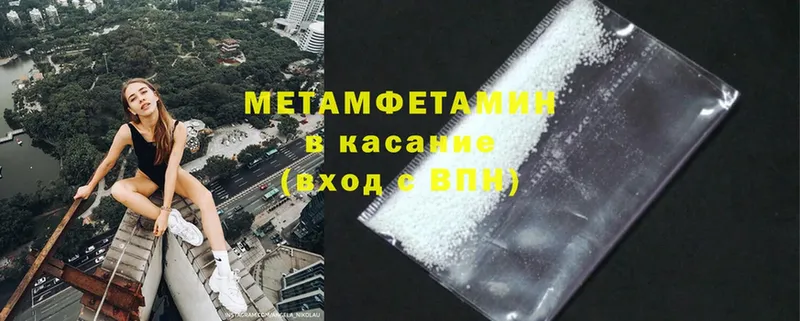 Первитин Methamphetamine  купить   Навашино 